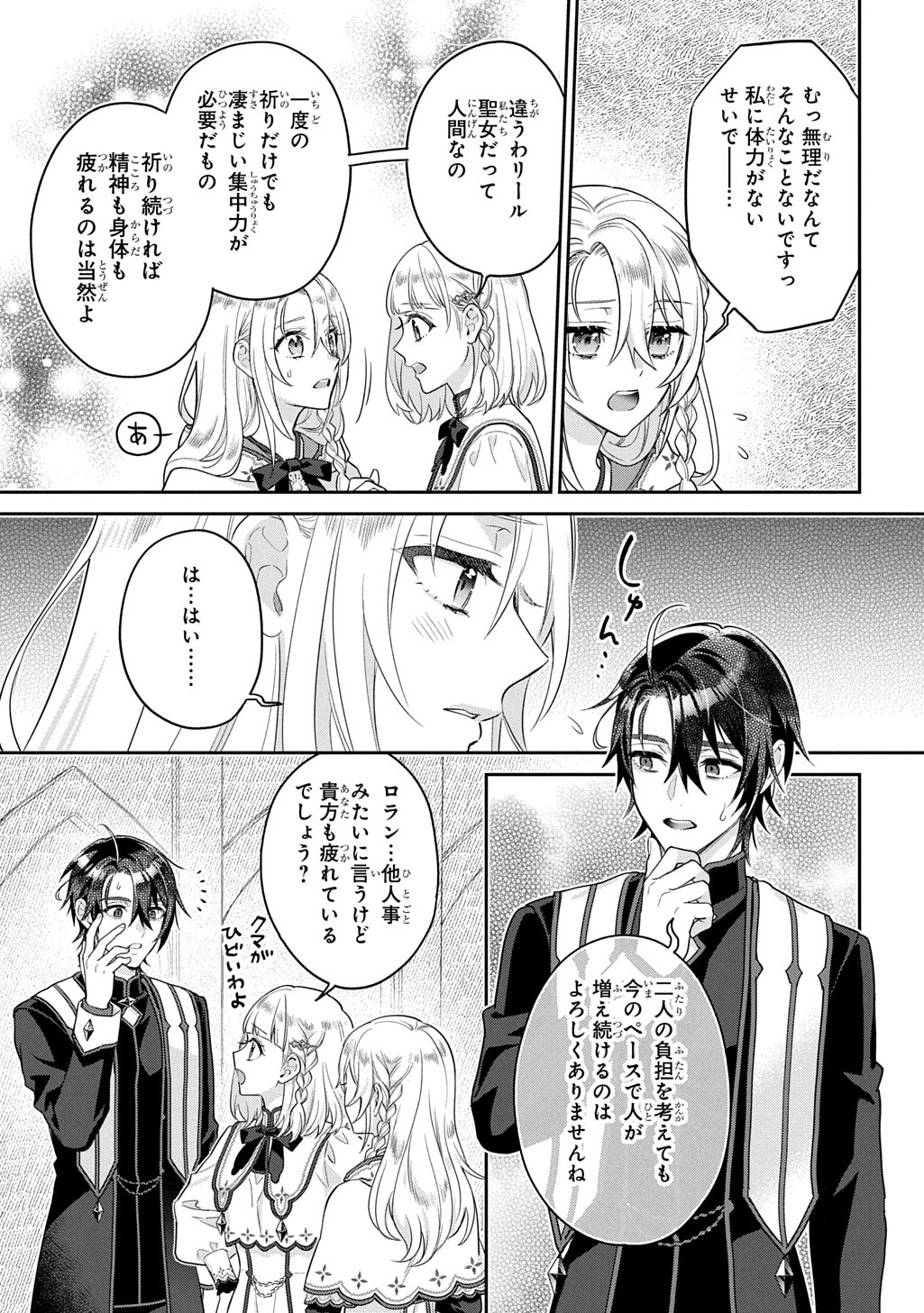 Inchiki Seijo to Iwareta no de, Kuni wo Dete Nonbiri Kurasou to Omoimasu - Chapter 31.1 - Page 3